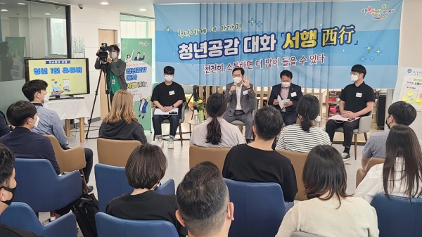 청년공감 대화 서행 개최 모습