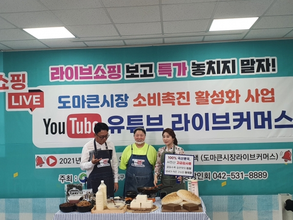 지난 7일 도마큰시장에서 전통시장 활성화를 위해 유튜브 라이브커머스 행사 개최