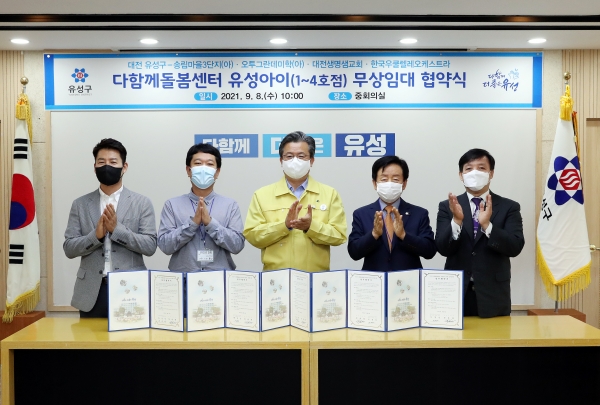 유성구(구청장 정용래, 왼쪽 세 번째)는 8일 구청 중회의실에서 송림마을아파트 입주자대표회의, 오투그란데미학아파트 입주자대표회의, 대전생명샘교회, 한국우쿨렐레오케스트라와 다함께돌봄센터 유성아이 4개소 무상임대 협약