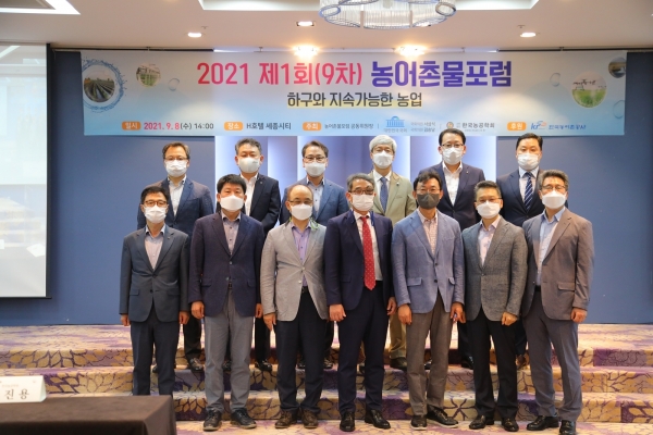 제9회 농어촌물포럼 주제발표 및 토론회 참석자 단체사진