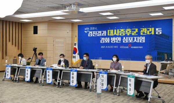 “검진결과 대사증후군 관리 등 강화 방안”심포지엄 개최 모습