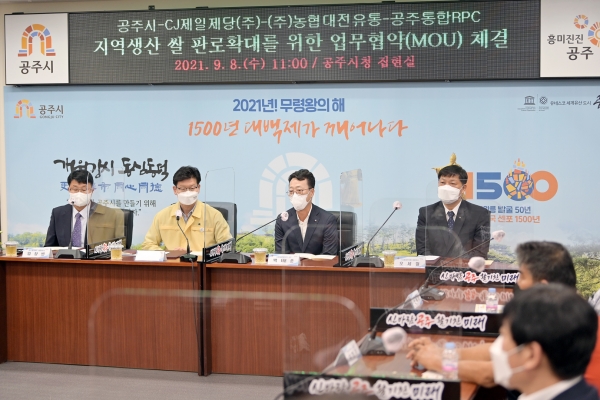 공주시-cj제일제당(햇반용 쌀) 공급확대를 위한 상생협약