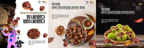 굿뜨래 알밤 축제 홍보배너