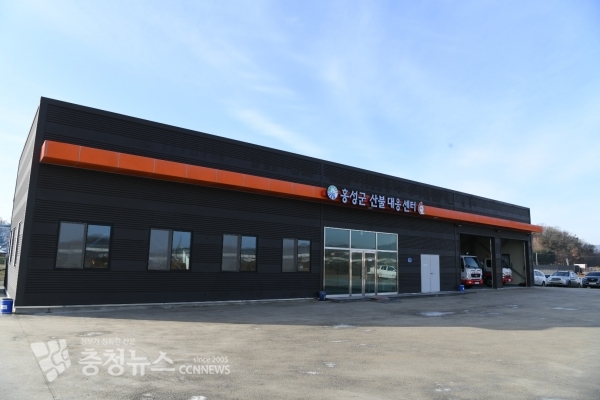 홍성군 산불대응센터 전경