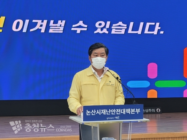 황명선 논산시장 브리핑 모습