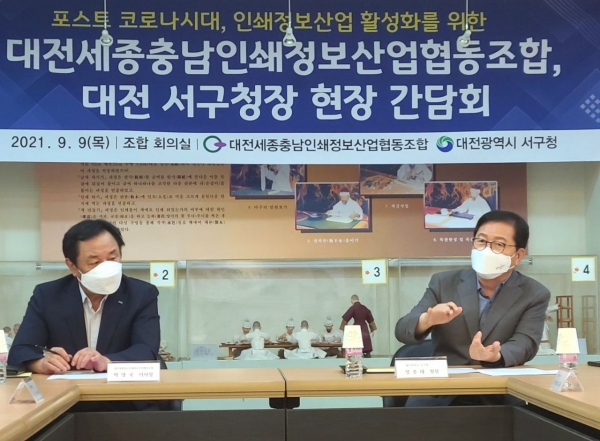 인쇄정보산업인 간담회를 개최하고 있는 장종태 구청장