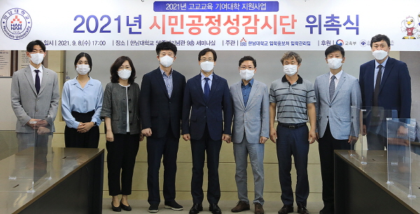 한남대 시민공정성감시단 위촉식 모습