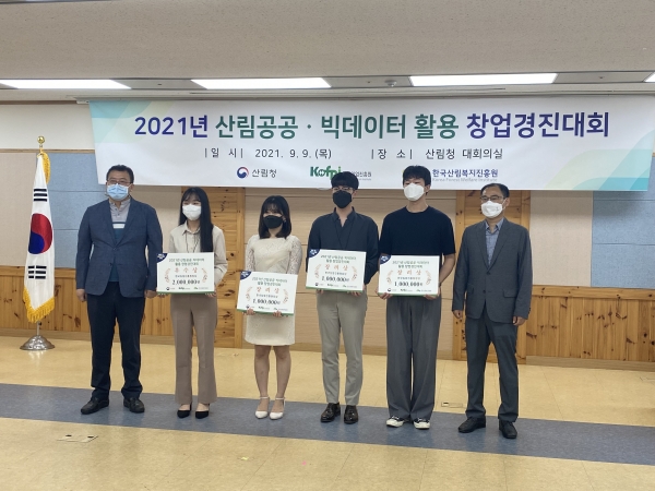 이우진(맨 우측) 한국산림복지진흥원 동반성장지원본부장과 박영길(맨 좌측) 산림복지통계조사팀장이 9일 정부대전청사 산림청 대회의실에서 열린 ‘2021년 산림공공·빅데이터 활용 창업경진대회’ 수상자들과 기념촬영