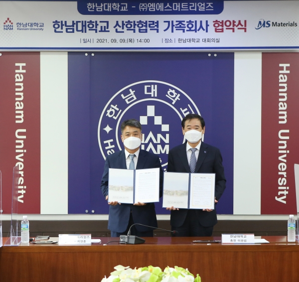 한남대-(주)엠에스머트리얼즈 산학협력 가족회사 협약 체결식 모습