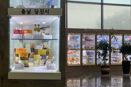 용산구청 내 자매도시 농특산품 홍보전시관에 진열된 당진 농산물