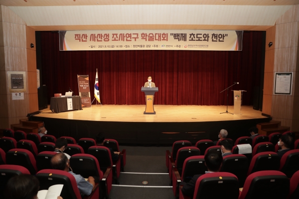 백제초도와 천안 학술대회 개최 모습