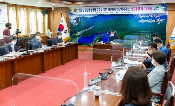 청양군  보건복지 전달체계 개선 연구용역 착수 모습