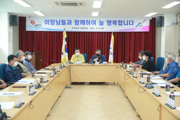 지난 9일 남면 이장단회의에 참석한 가세로 군수.