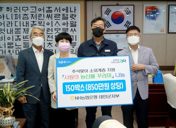 NH농협 태안지부, 태안군에 850만 원 상당 농산물 기탁식 모습