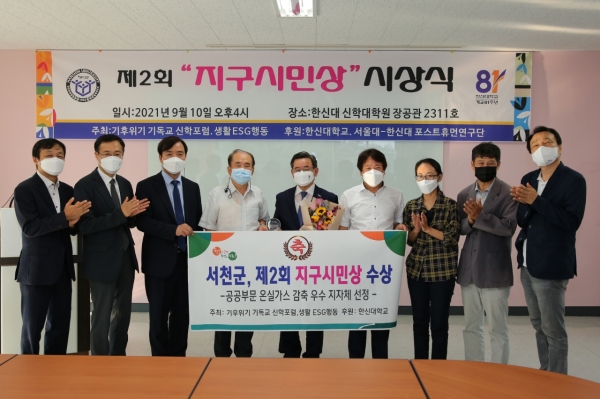 서천군 제2회 지구시민상 지방자치단체 부문 수상