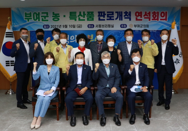 부여군의회, 부여군 농·특산품 판로개척 연석회의