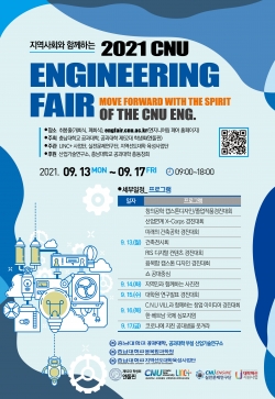 2021 ENGINEERING FAIR 포스터