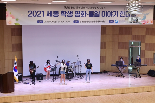 10일, 남세종종합청소년센터에서 ‘2021 세종 학생 평화‧통일이야기’ 한마당 개최 모습