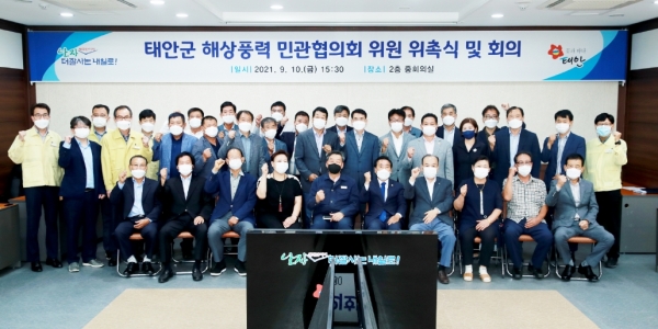 ‘태안군 해상풍력 민관협의회 위원 위촉식 및 회의’ 개최 모습