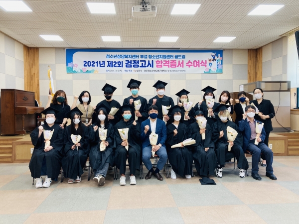 학교밖청소년 검정고시 합격증서 수여식 사진