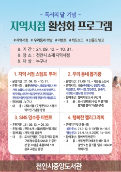 지역서점 활성화 프로그램 홍보물