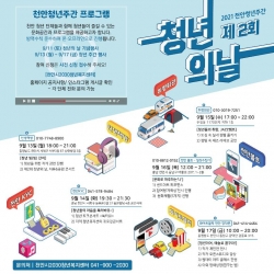 천안청년주간 포스터