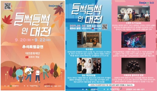 대전(추석특별공연) 20일 공연정보 카드뉴스