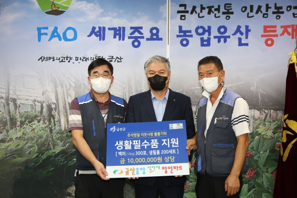 금산중앙식자재할인마트 기탁식