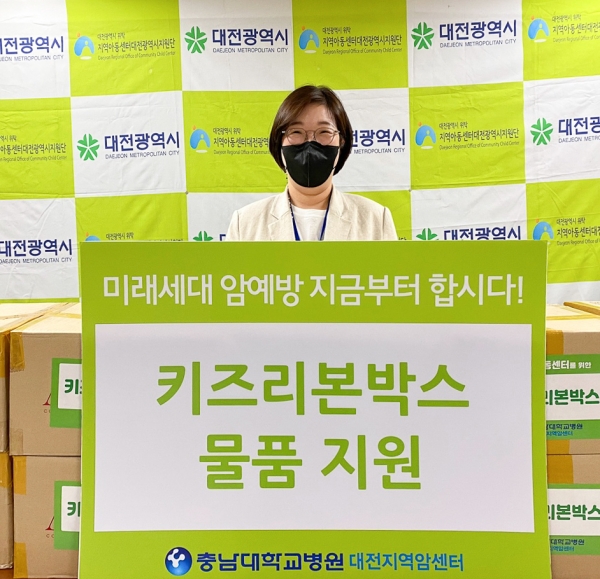 대전지역암센터, 지역아동센터대전광역시지원단 키즈리본박스 전달