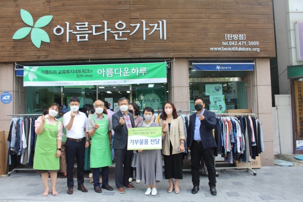 아름다운가게 대전탄방점에서 ‘아름다운 하루 나눔 물품 전달식’ 진행