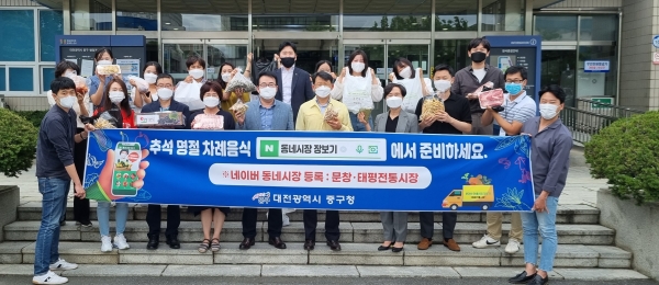 온라인 장보기 시스템 ‘네이버 동네시장’을 통해 비대면 쇼핑을 진행한 중구청 공무원