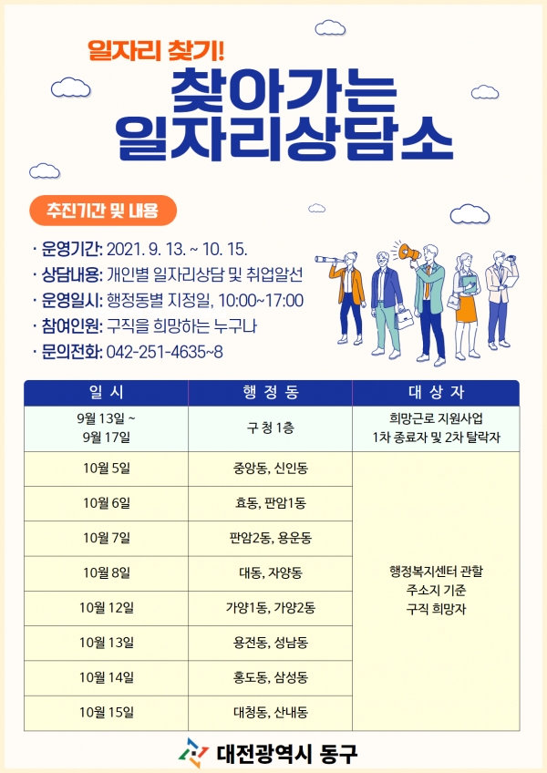일자리상담소 상담일정표