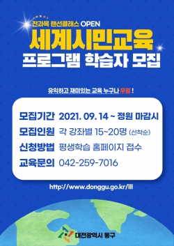 ‘세계시민교육 프로그램’ 학습자 모집