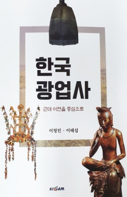 한국광업사 표지