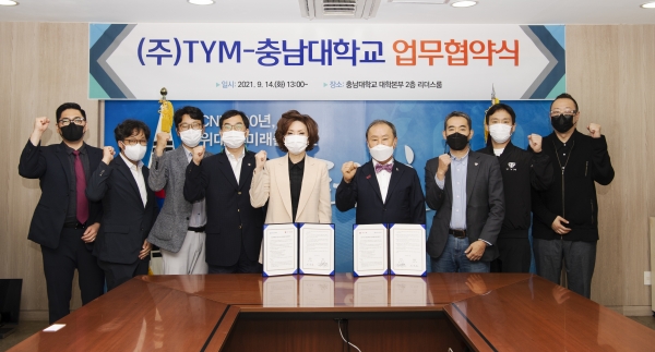 충남대-㈜TYM, 업무 협약 체결