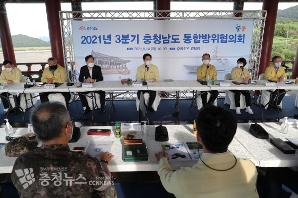 14일 열린 2021년 3분기 충청남도 통합방위협의회