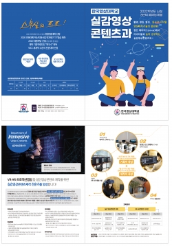 2022학년도 실감영상콘텐츠과 리플릿 전체본