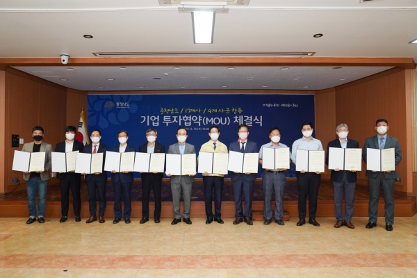 국내 우량기업 10개 기업과 투자협약(MOU)을 체결
