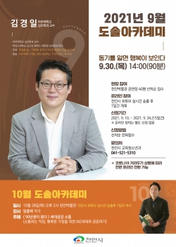 9월 도솔아카데미 포스터