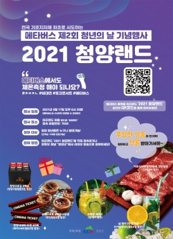 17일 온라인 ‘청년의 날’ 기념행사 포스터