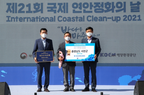 서천군, 제21회 국제 연안정화의 날 기념식 개최 모습