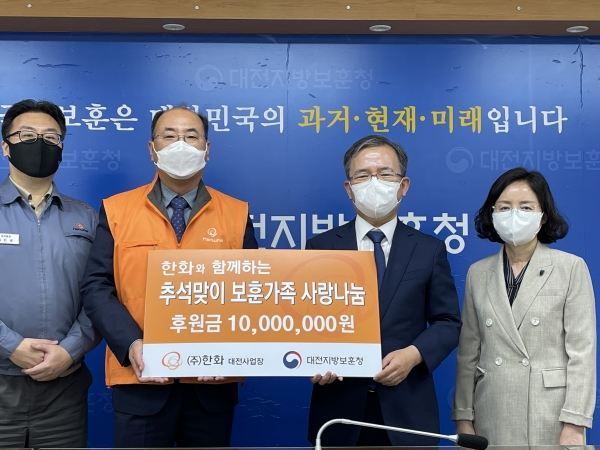 한화 대전사업장, 대전보훈청에 추석맞이 보훈가족 위한 성금(1,000만원) 기탁식 모습