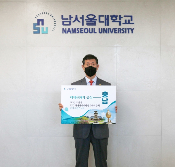 남서울대 윤승용 총장, 2027 하계유니버시아드 유치 캠페인 동참