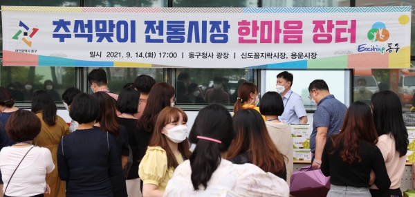 지난 14일 동구청 1층 광장에서 ‘추석맞이 전통시장 한마음장터’ 개장 모습