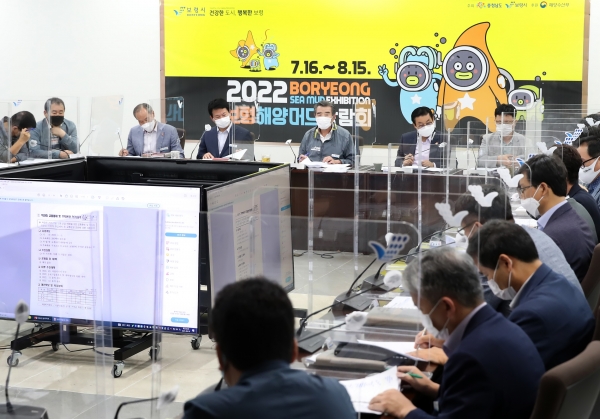 2022보령해양머드박람회 연계사업 보고회 개최 모습
