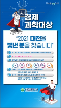제27회 경제과학대상 수상후보자 공모 홍보물