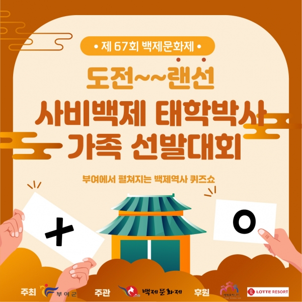 태학박사 가족선발대회 포스터