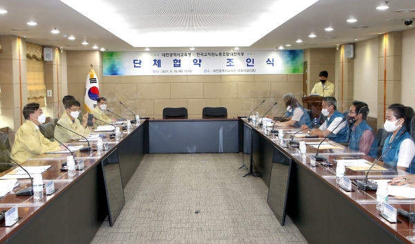 대전광역시교육청-전교조대전지부 단체협약 체결식 개최 모습