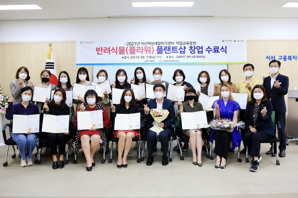 맹정호 서산시장이 17일 고용복지+센터에서 직업교육훈련 수료생들과 기념촬영하는 모습