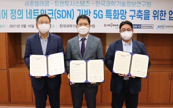 소프트웨어 정의 네트워크(SDN) 기반 5G 특화망 구축 및 실증사업 추진 및 상호협력을 위한 양해각서 체결식